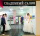 Магазин, салон. Свадебных платьев на 10.000.000 руб.