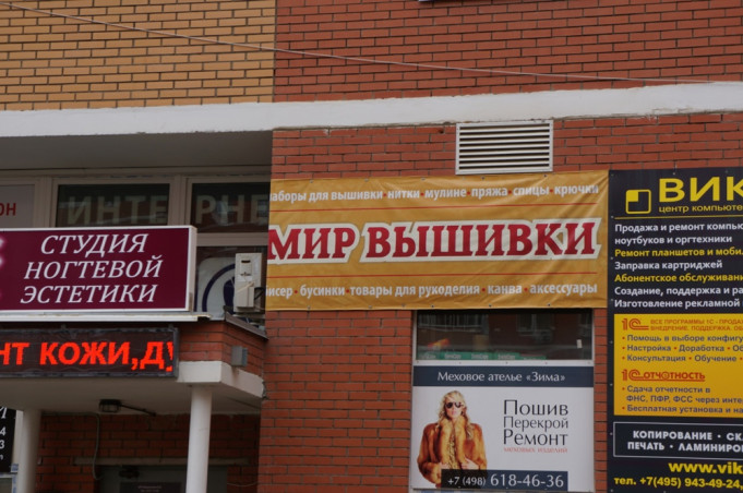 Магазины рукоделия в Ивантеевке